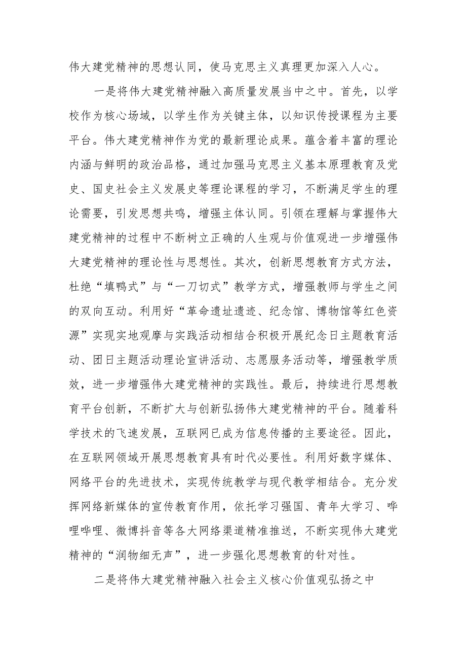 让伟大建党精神在新时代璀璨发光党课讲稿.docx_第3页