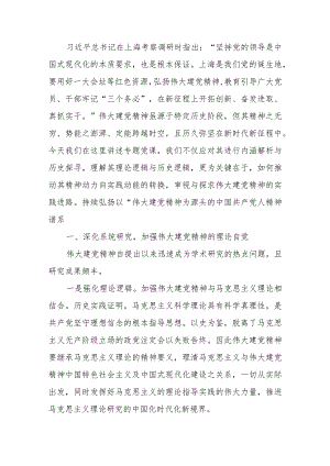 让伟大建党精神在新时代璀璨发光党课讲稿.docx