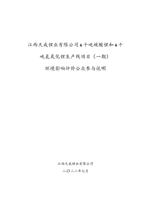 环境影响报告书.docx