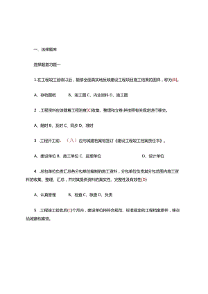资料管理考试复习题库.docx