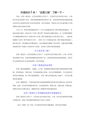 科普知识：来！“实景三维”了解一下~.docx