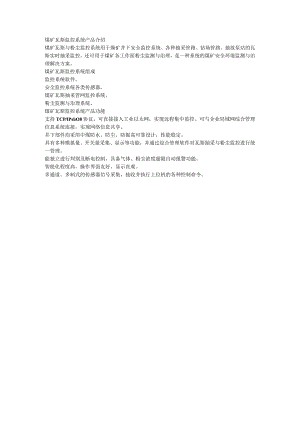 煤矿瓦斯监控系统产品功能.docx