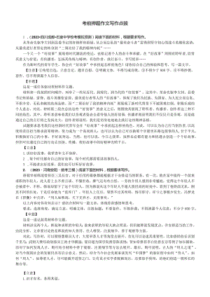 考前押题作文写作点拨.docx