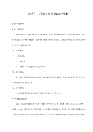 防火门工程施工合同2023年模板.docx