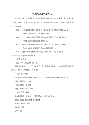 电影城设计任务书new教学内容.docx
