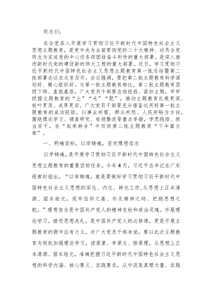 第二批主题教育专题党课讲稿：学思践悟真抓实干 以学习成果赋能高质量发展.docx