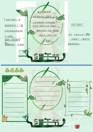 端午手抄报空白模板3.docx