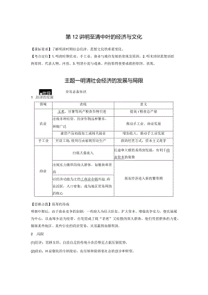 第4单元 明清中国版图的奠定与面临的挑战 第12讲 明至清中叶的经济与文化（含答案）.docx