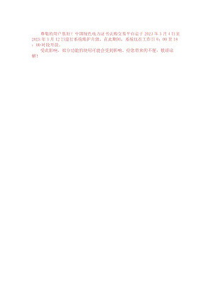 绿色电力证书协议转让确认书.docx