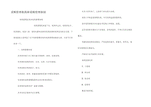 采购管理机构和采购管理体制.docx