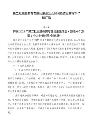 第二批集中教育专题民主生活会对照检查发言材料7篇汇编.docx