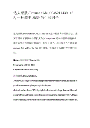 达夫奈肽.docx