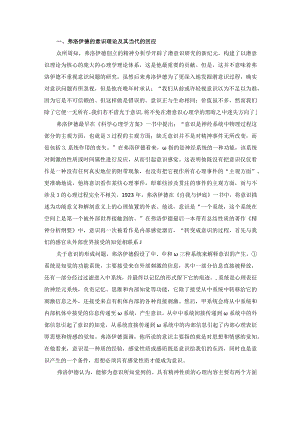 神经精神分析学的意识观.docx
