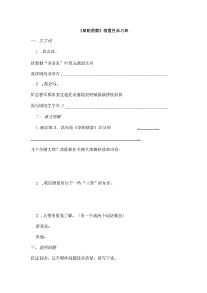 草船借箭两单设计.docx