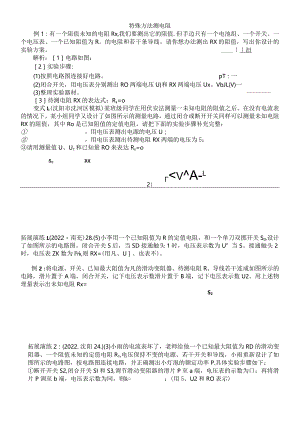 特殊方法测电阻练习题.docx
