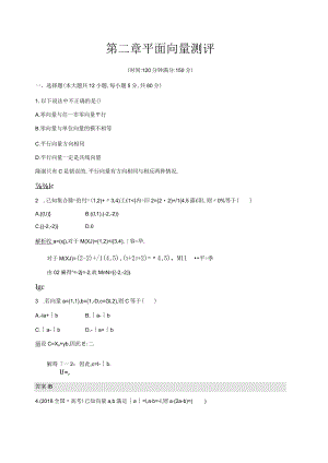 第二章平面向量测评解析版.docx