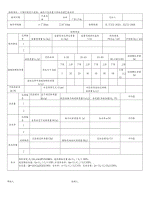 石日常检测表格.docx