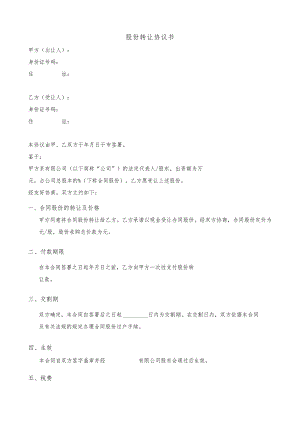 股份转让协议.docx