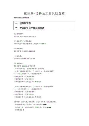 第三章-设备及工器具购置费.docx