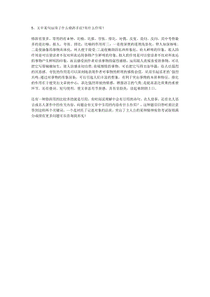 阅读理解题目常见题型与答题方法.docx