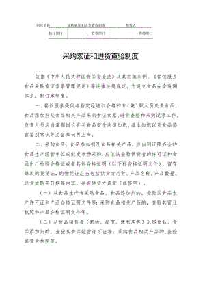 采购索证和进货查验制度.docx