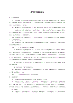 第五章-工程量清单-.docx