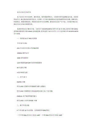 血压计技术方案开发.docx