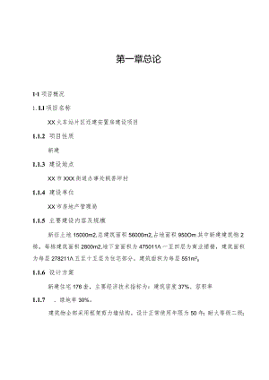 还建安置房建设项目可行性研究报告.docx