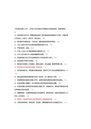 （2023）变电类安全规程考试试题（含参考答案）.docx