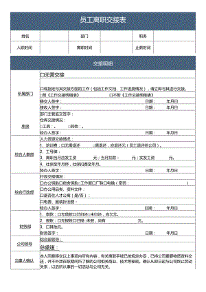 离职交接表.docx