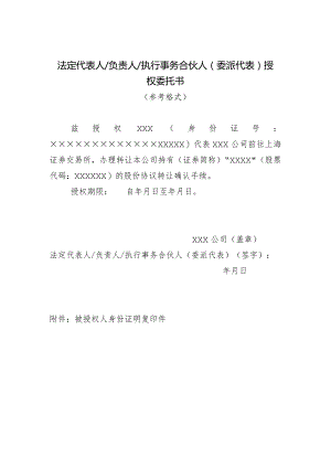 股票协议转让用授权委托书.docx