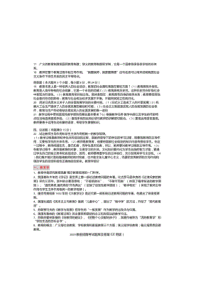 （2023）年教师招聘考试题库及参考答案(通用版).docx