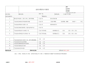皮纹后模具认可报告.docx