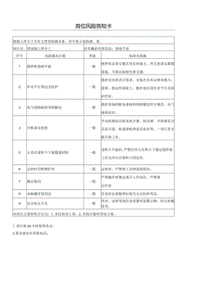 混凝土拌合工：岗位风险告知卡模板.docx