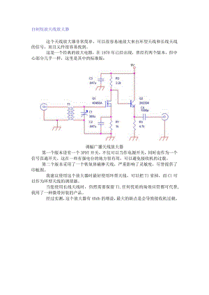 自制短波天线放大器.docx