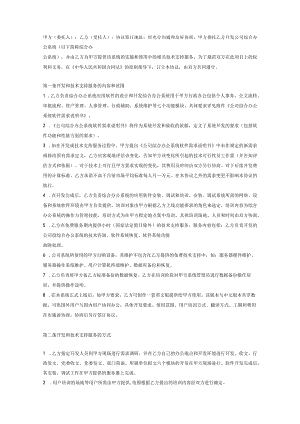 综合办公系统软件开发服务合同协议范本(详细).docx