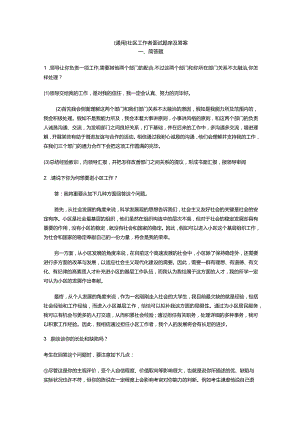 （通用）社区工作者面试题库及答案.docx