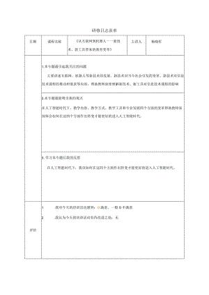 研修日志表单.docx
