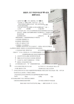 湖南省娄底市2021年初中毕业学业考试冲刺卷（一）道德与法治试题（图片版）.docx