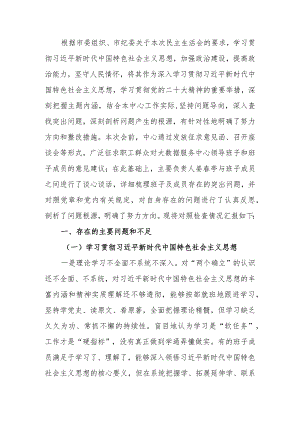 领导班子专题生活会检查材料.docx