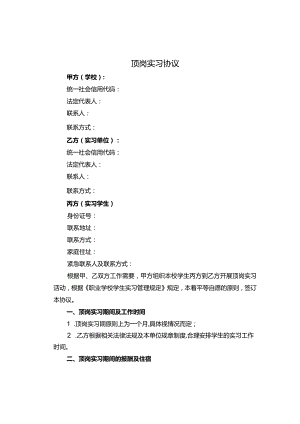 顶岗实习协议.docx
