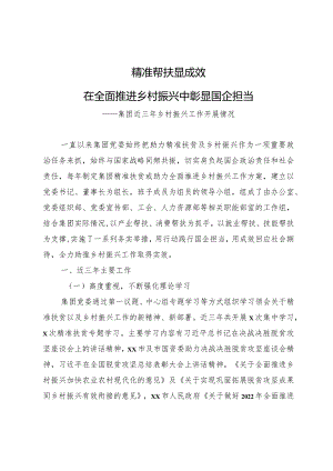 集团2020年-2023年助力全面推进乡村振兴工作开展情况.docx