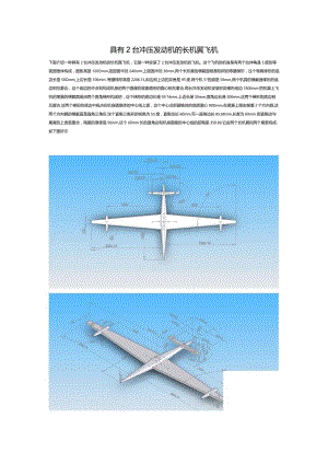 长机翼飞机.docx