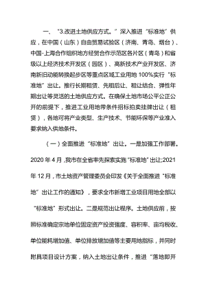 高质量发展若干政策措施.docx
