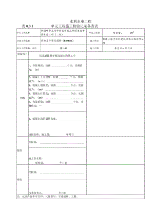 混凝土备查表.docx