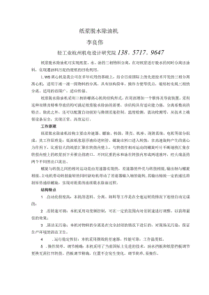 纸浆脱水除油机.docx
