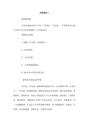自我鉴定 1.docx
