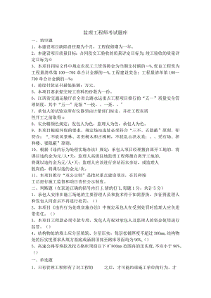 监理工程师考试题考点.docx