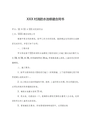 消防水池修建合同书.docx