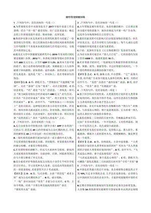 病句专项突破训练.docx